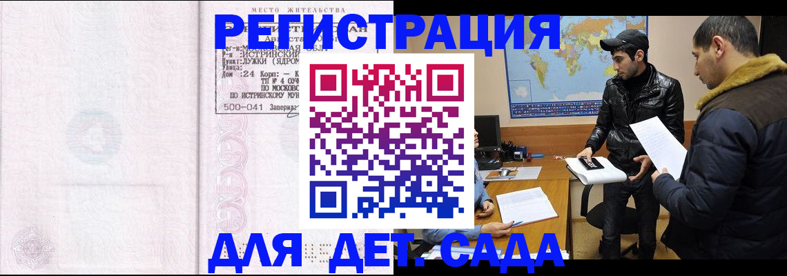 временная регистрация для школы в Коломне